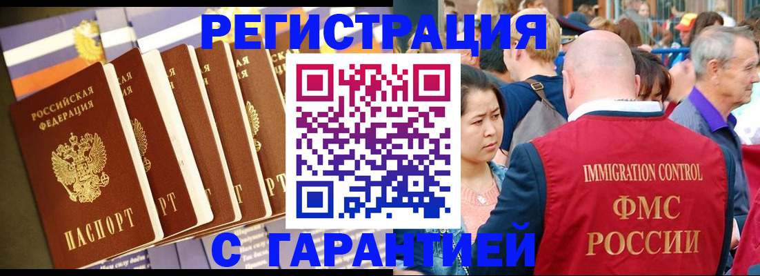 временная регистрация купить в Стрежевом