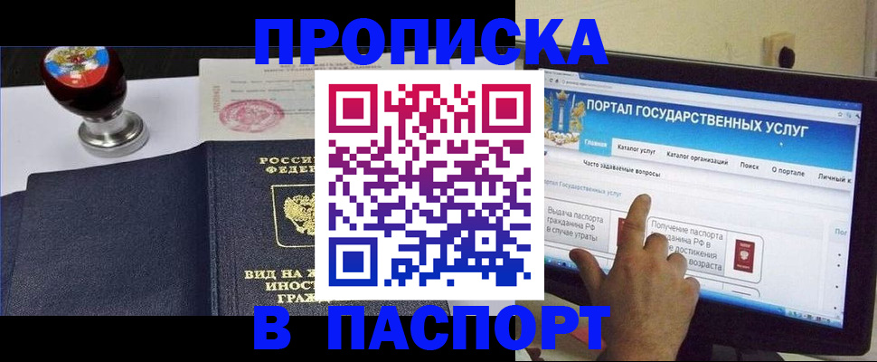 прописка 2025 в Стрежевом