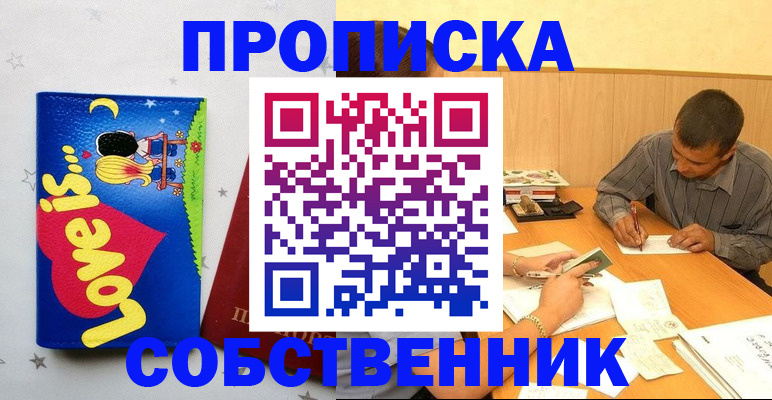 прописка регистрация в Стрежевом