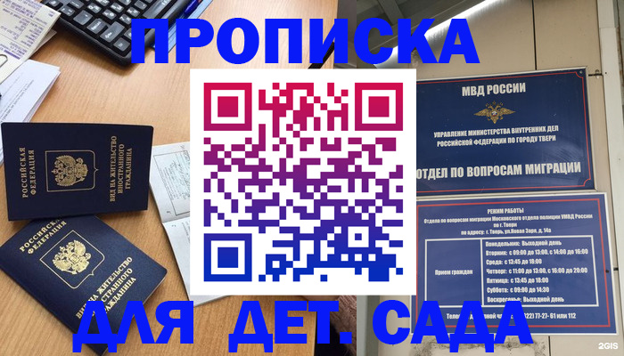 временная регистрация для школы в Стрежевом