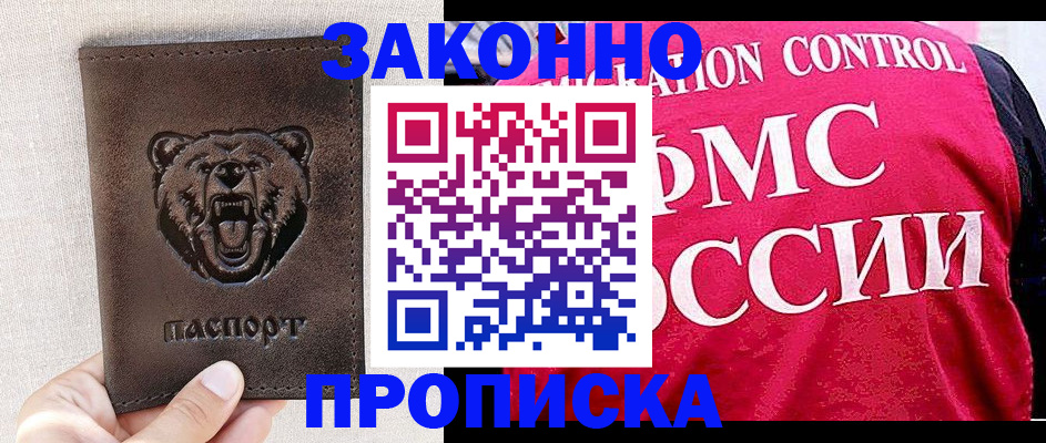 временная прописка в Стрежевом